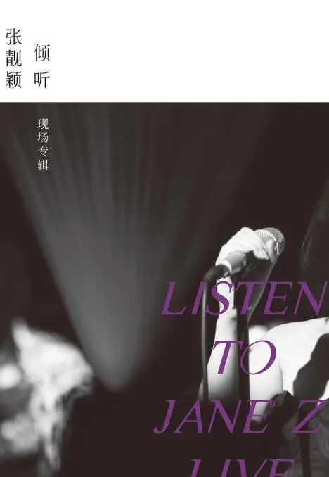 倾听:张靓颖-现场专辑 海报