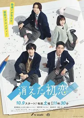 《消失的初恋》：纯爱BL剧的青春悸动与成长烦恼