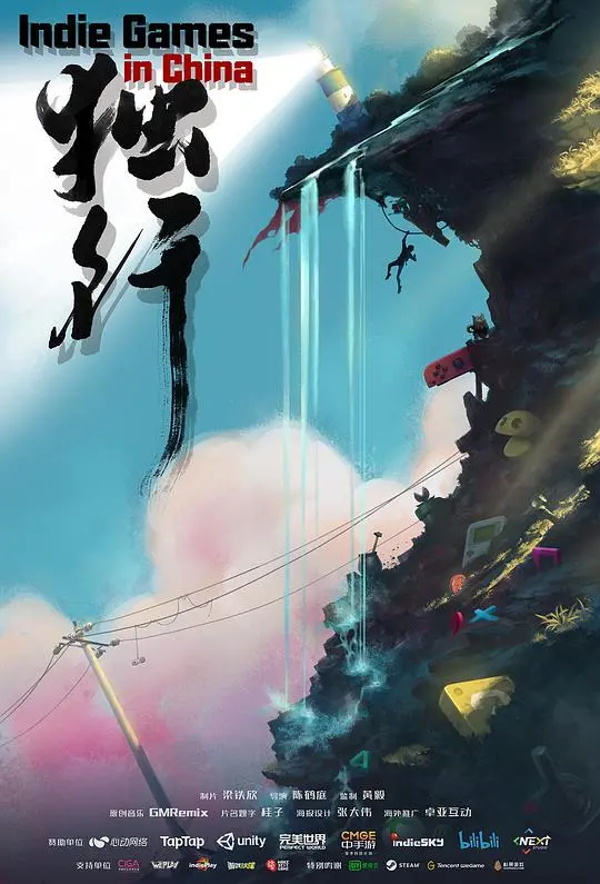 《独行》：孤独旅程中的自我发现与挑战
