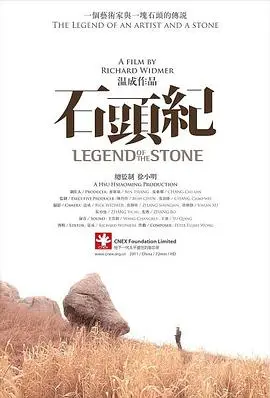 石头纪 海报