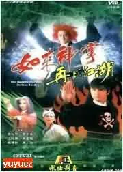 《如来神掌再战江湖》：经典武侠情怀，再燃英雄梦！