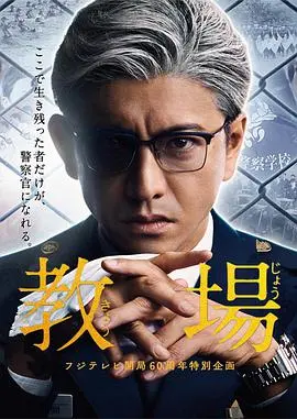 揭秘《教场》：青春教育与人性深处的较量