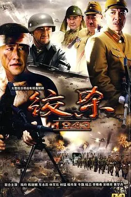 《绞杀1943》：冰雪下的秘密，人性的挣扎与救赎