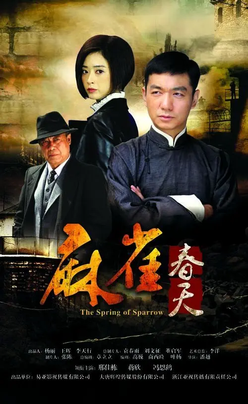 《麻雀春天》：小人物的信仰之光，黑暗中的希望赞歌