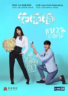 《花戒指》：真爱与命运的交织，泰式浪漫轻喜剧