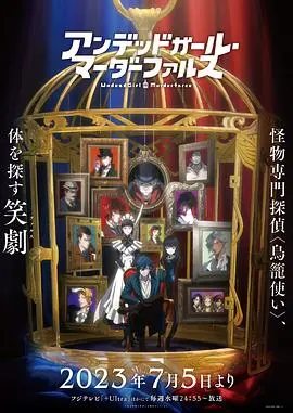 《不死女 轮堂鸦夜》：少女侦探的奇幻冒险，推理与哥特的完美结合！