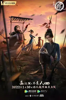 《画江湖之不良人 第五季》：国漫巅峰再续，李星云的江湖之路与宿命抉择