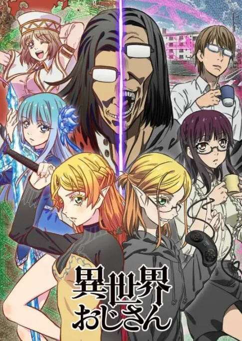 《异世界归来的舅舅》：当搞笑穿越遇上怀旧游戏，这部番绝对让你笑到喷饭！