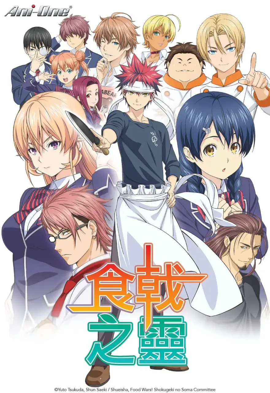 揭秘《食戟之灵》：热血厨艺对决与青春成长的终极指南