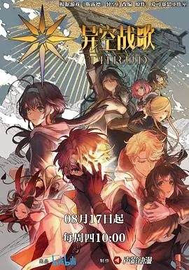 《异空战歌》：一场科幻与音乐的奇妙碰撞，献给所有热爱幻想的你！