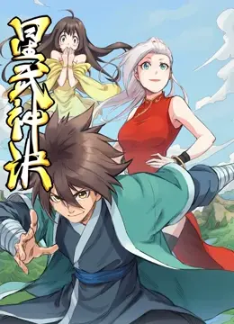 《星武神诀 动态漫画》：燃爆国漫新纪元，看少年觉醒，逆天改命！