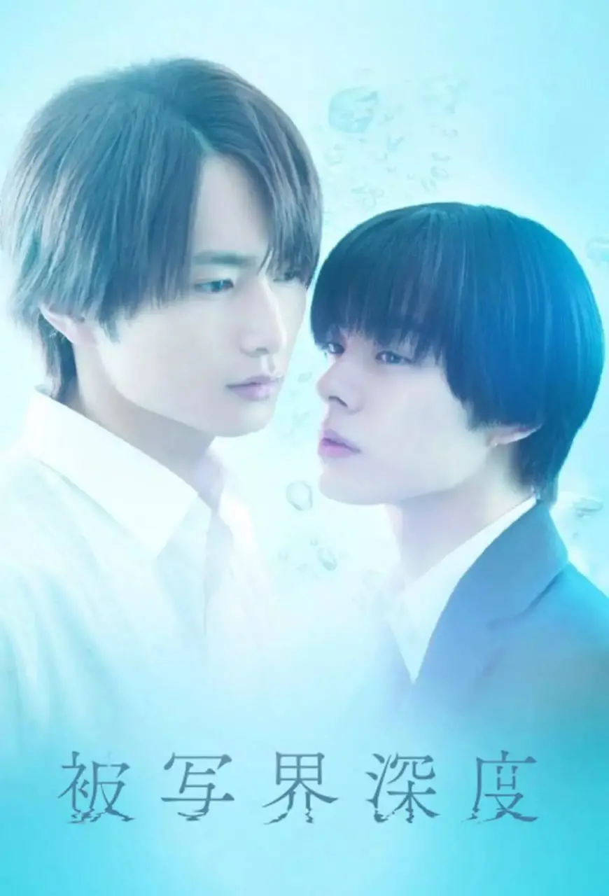 迷离真相：探寻记忆深处的秘密 - 《失焦的深度》剧情解析与影评