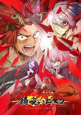 《食锈末世录》：末日下的人性考验与爱情重生，寻找希望的绝美诗篇