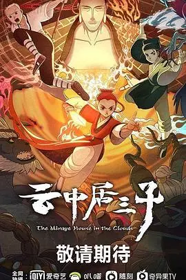 《云中居三子》：一部被低估的山西年代史诗，藏着中国人骨子里的坚韧与温情！