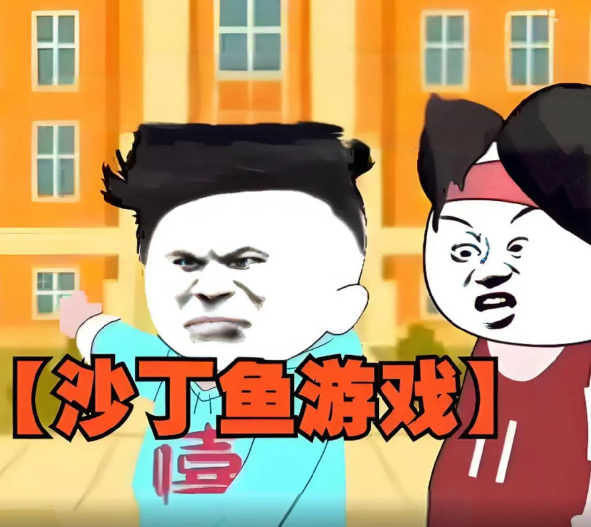 《沙丁鱼游戏》：当生存成为一场残酷的真人秀，人性边界在哪里？