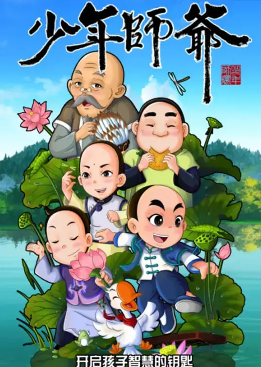 《少年师爷之忠义满乾坤》：少年智慧化解家族危机，房产交易背后的忠义较量