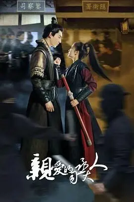 《亲爱的司丞大人》：甜到掉牙的古风恋爱！看平凡少女如何逆袭，俘获高冷司丞的心