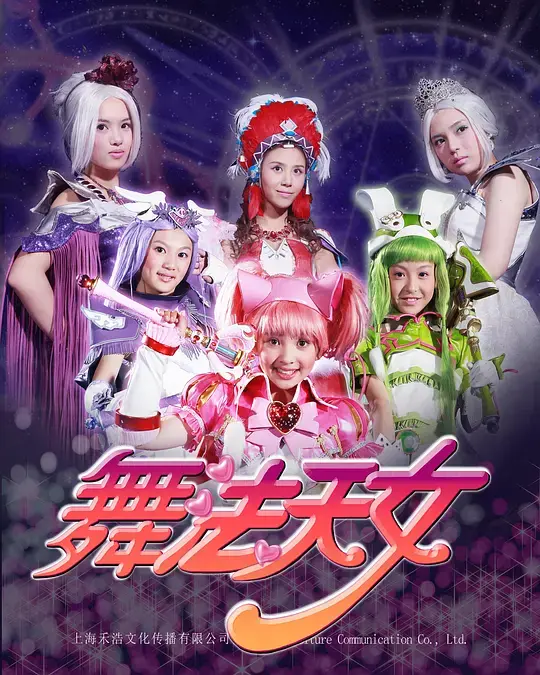 《舞法天女 第二季》：奇幻魔法与青春梦想的碰撞，一场关于勇气与成长的闪耀冒险