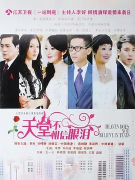 《天堂不相信眼泪》：当人工智能遇上追梦少女，一场关于爱与救赎的奇幻之旅